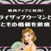 筋肉アップに投資！ライザップウーマンの料金とその価値を徹底解析.jpg