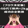 【決定版】ライザップウーマンブログ体験記｜50代が筋肉2kg増やした全軌跡と成功の秘訣