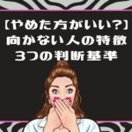 ライザップウーマンはやめた方がいい？50代が失敗・後悔しないための3つのチェックリスト